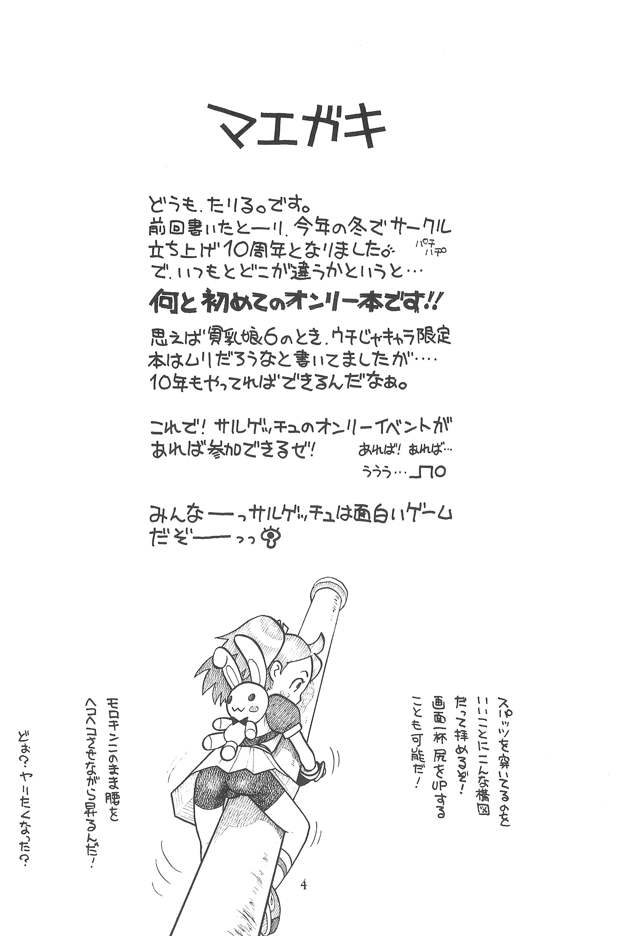 Hinnyuu Musume 17 page 4 full