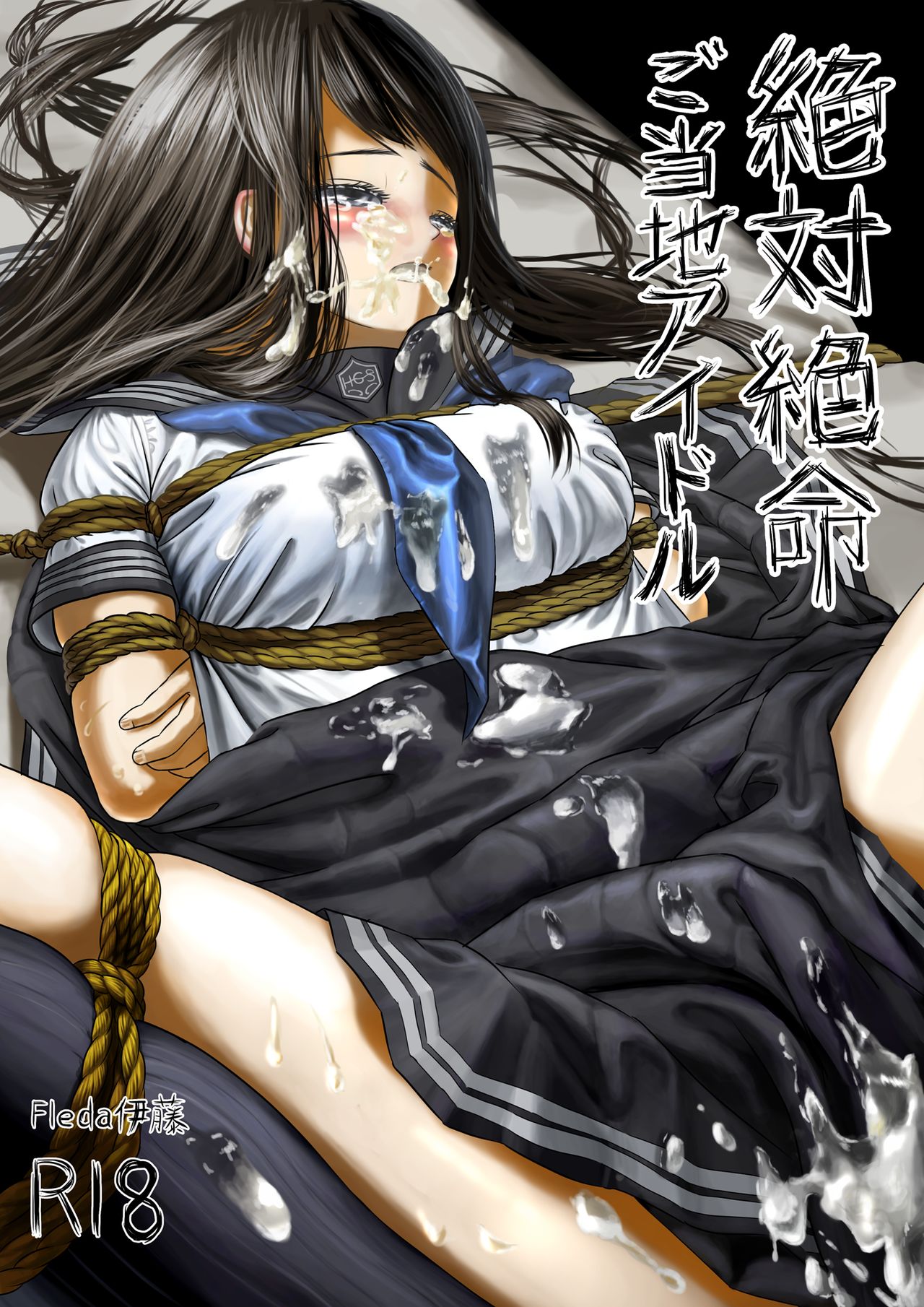 Zettai Zetsumei Gotouchi Idol page 1 full