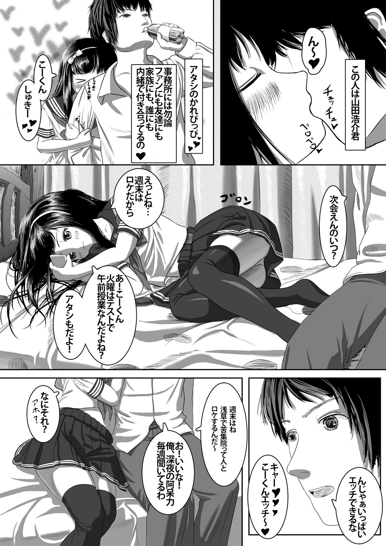 Zettai Zetsumei Gotouchi Idol page 4 full