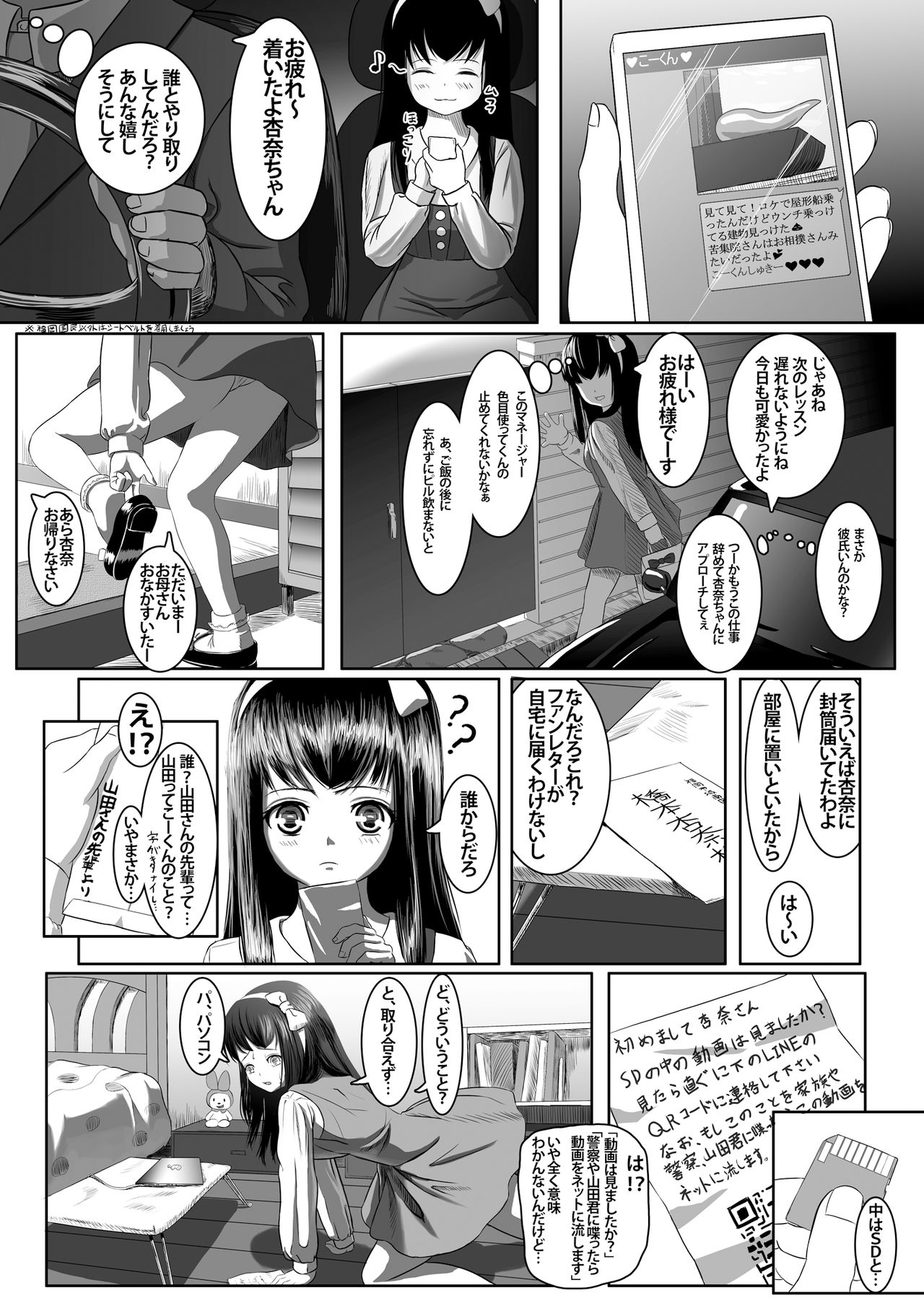 Zettai Zetsumei Gotouchi Idol page 5 full