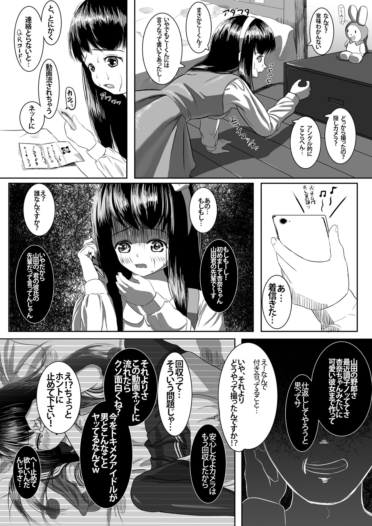 Zettai Zetsumei Gotouchi Idol page 7 full