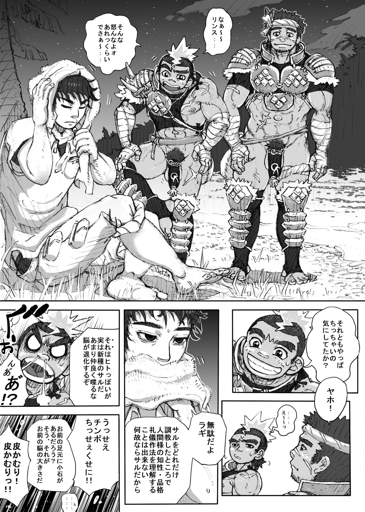 Hepoe no Kuni kara 1 - Mizu no Gakusha Sensei, Hi no Buzoku no Saru ni Hazukashimerareru no Maki page 9 full