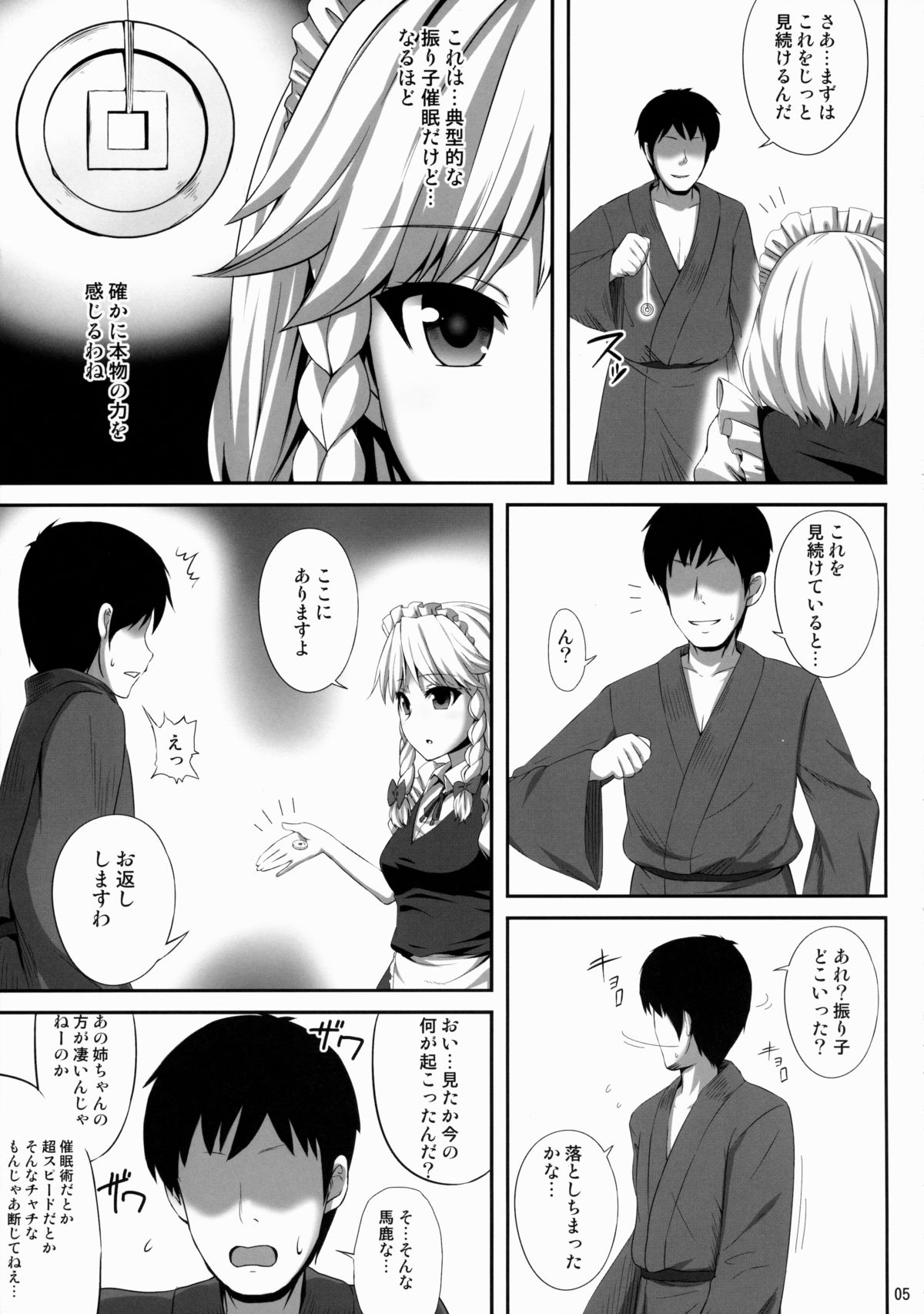 Izayoi Sakuya Saiminbon page 4 full