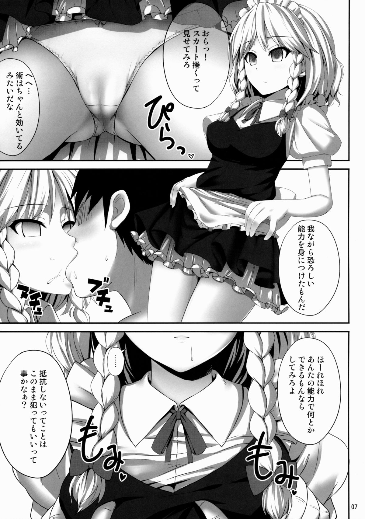 Izayoi Sakuya Saiminbon page 6 full