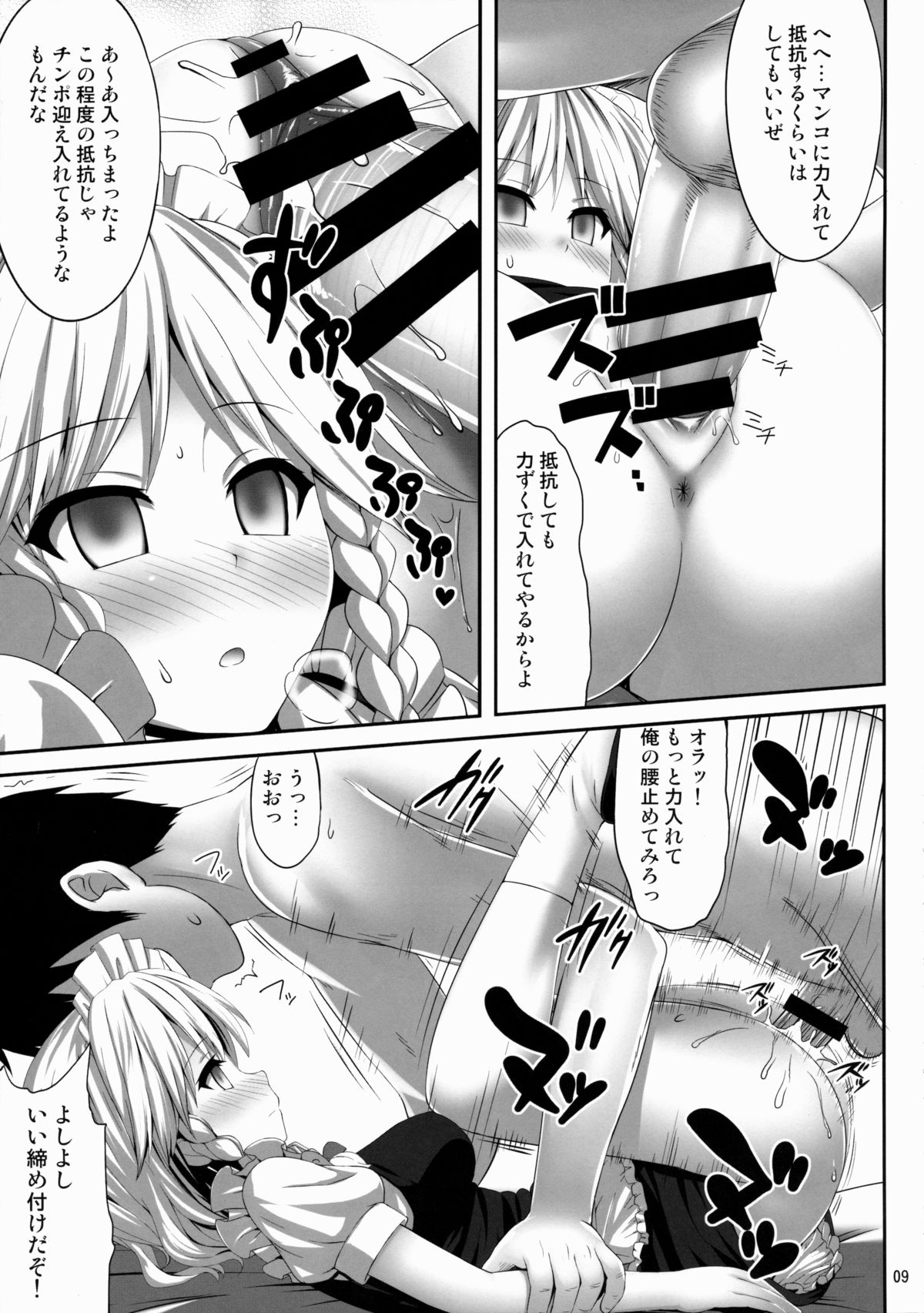Izayoi Sakuya Saiminbon page 8 full