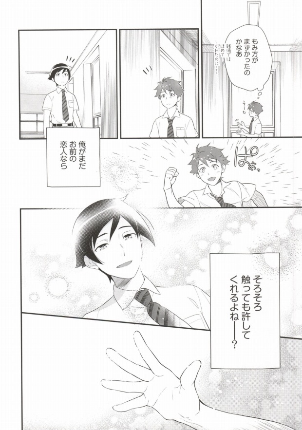 Marshmallow Boy page 5 full