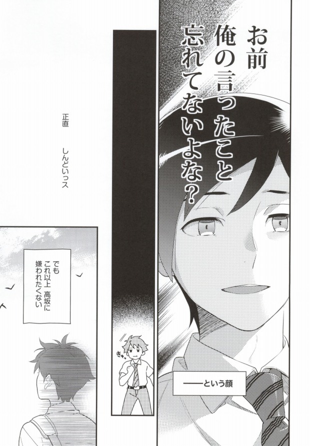 Marshmallow Boy page 6 full