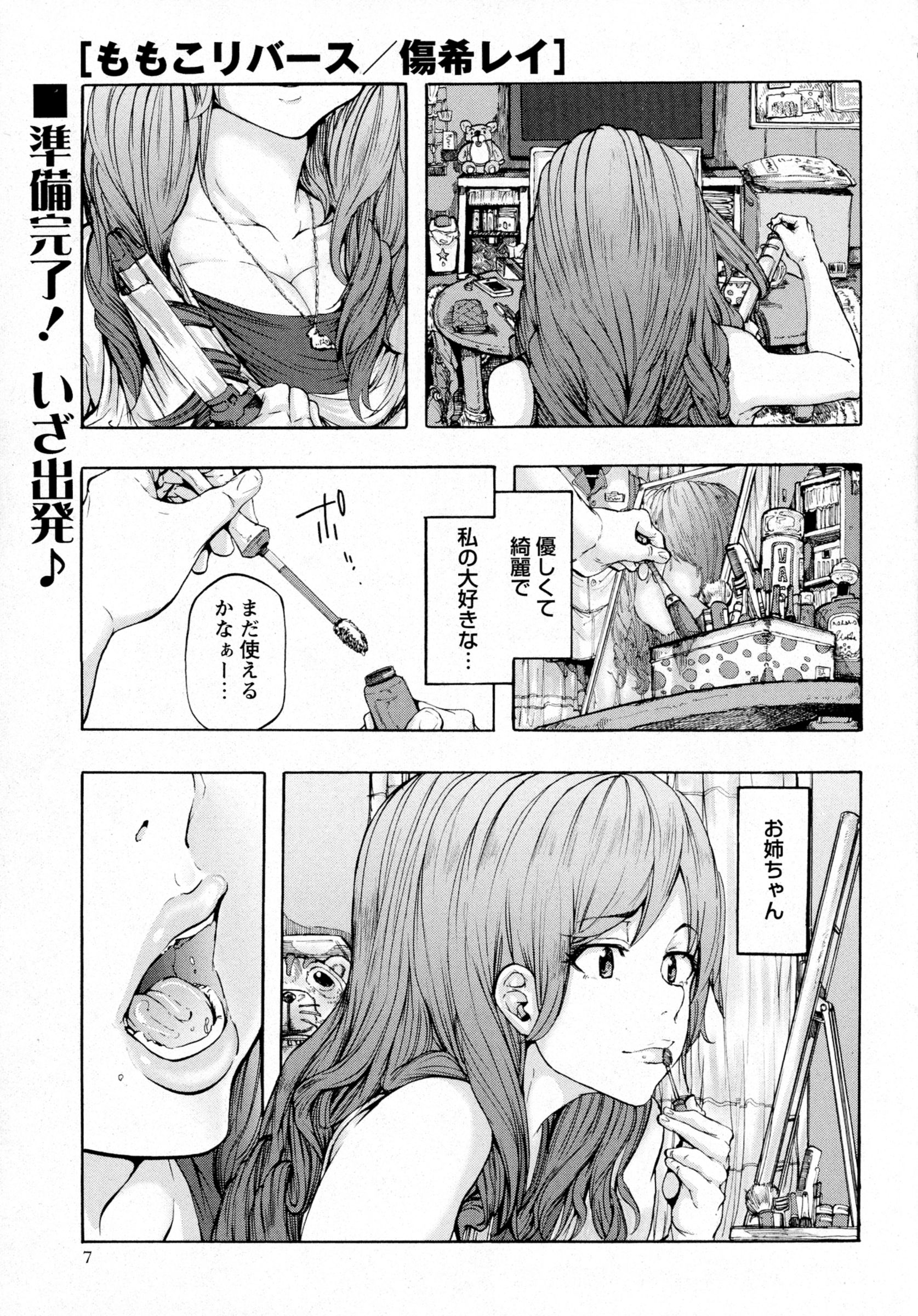COMIC Masyo 2016-04 page 3 full
