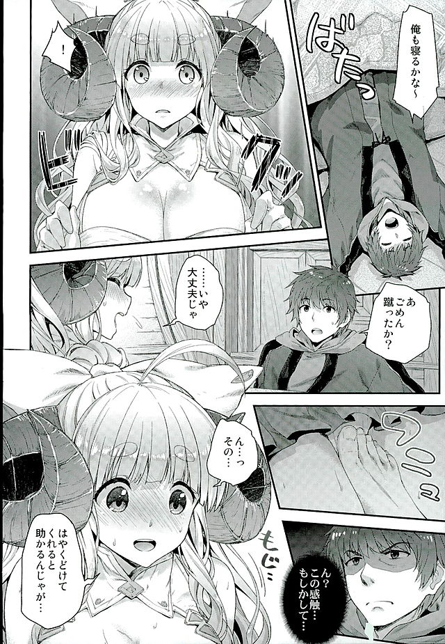 Okota de Mofumofu page 5 full