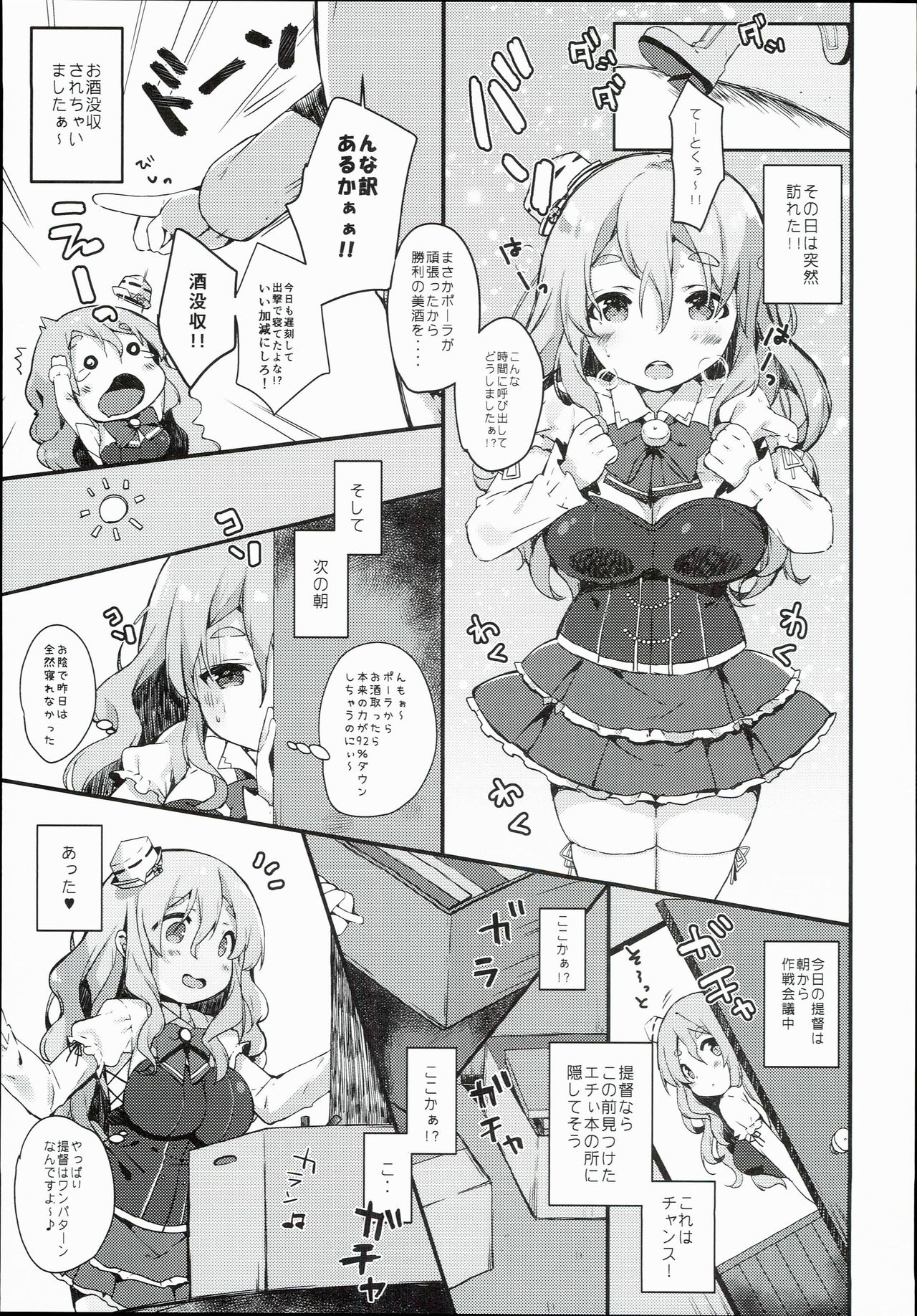 Pola to Maru Maru Maruu~ page 5 full
