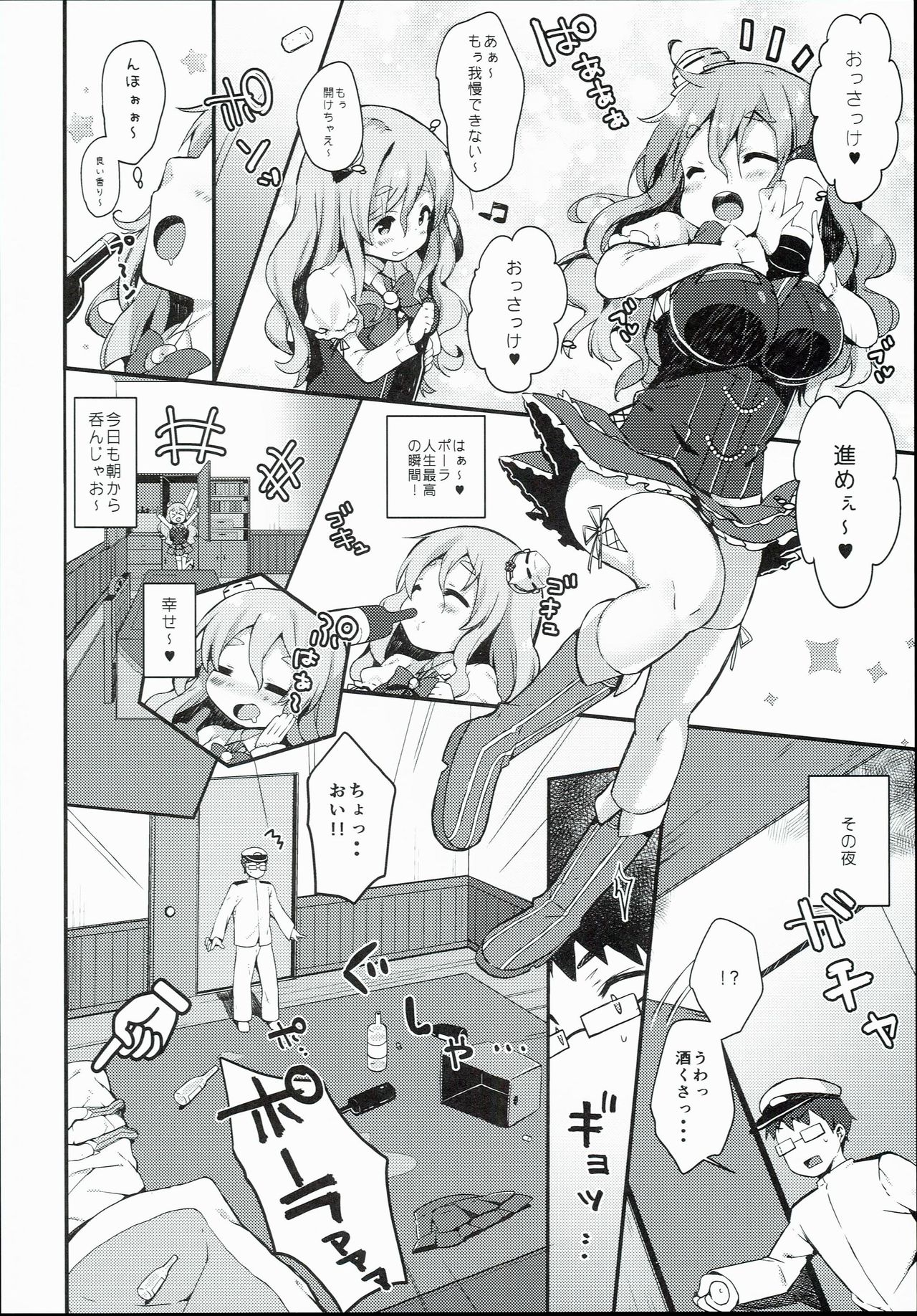 Pola to Maru Maru Maruu~ page 6 full