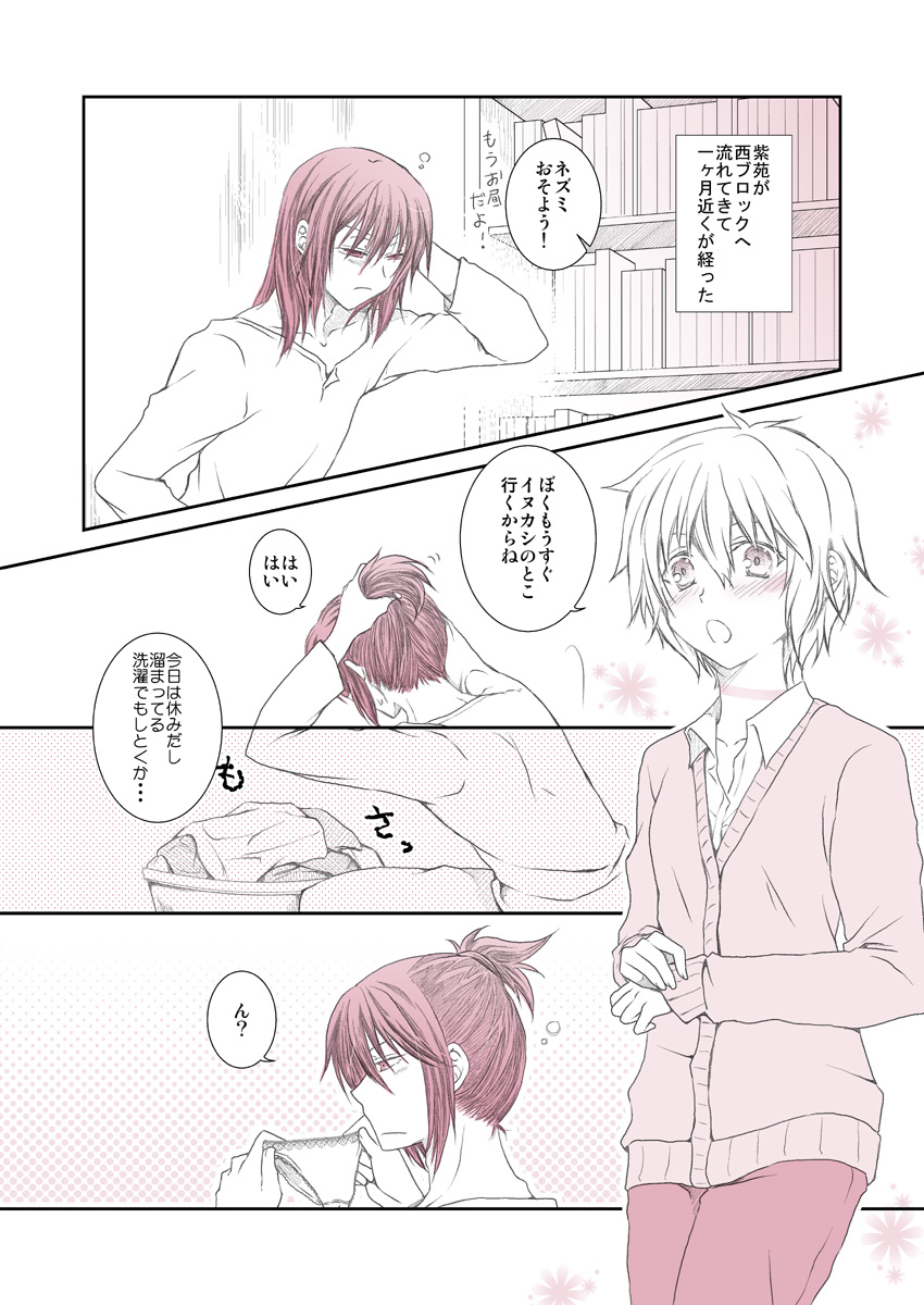 Shitagi to Complex no Ohanashi page 2 full