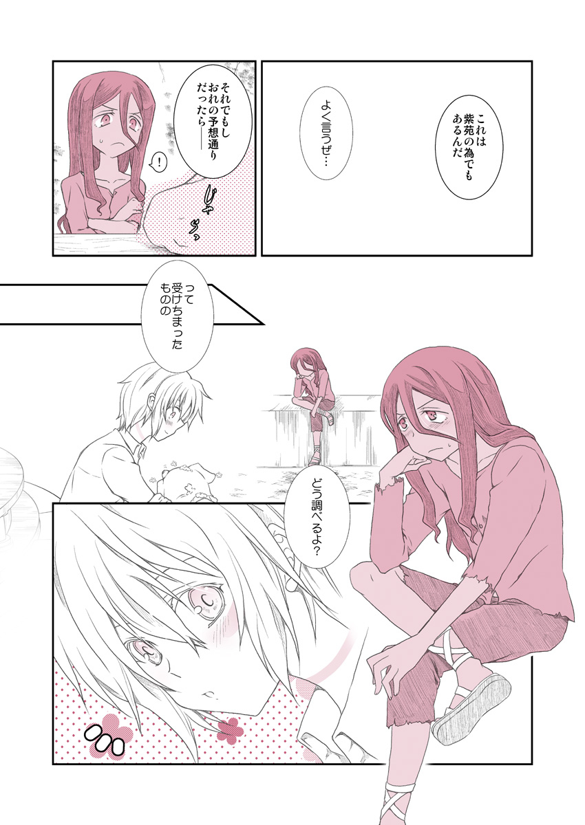 Shitagi to Complex no Ohanashi page 7 full