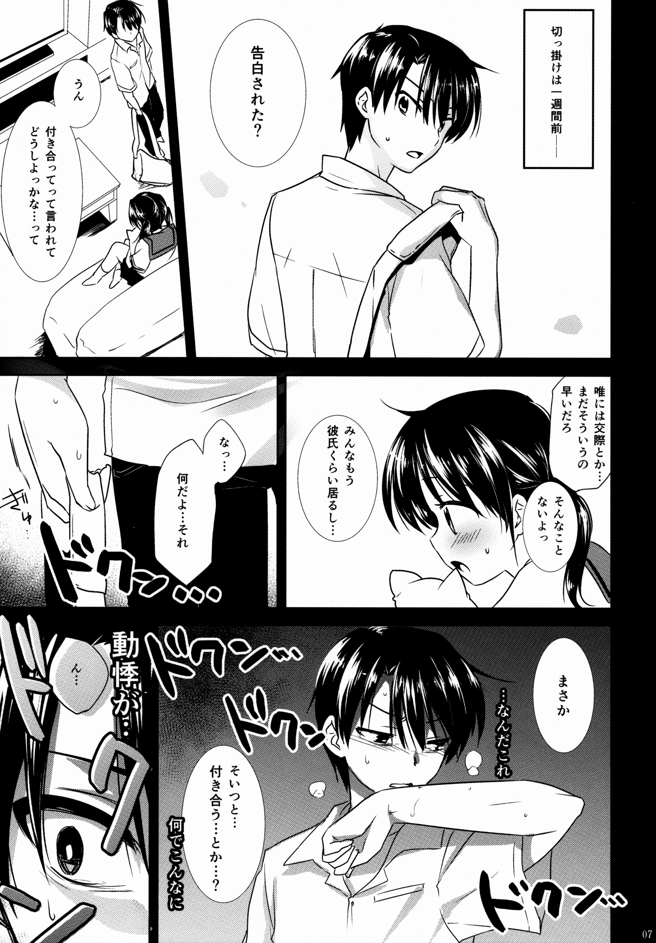 Oyasumi Sex page 8 full