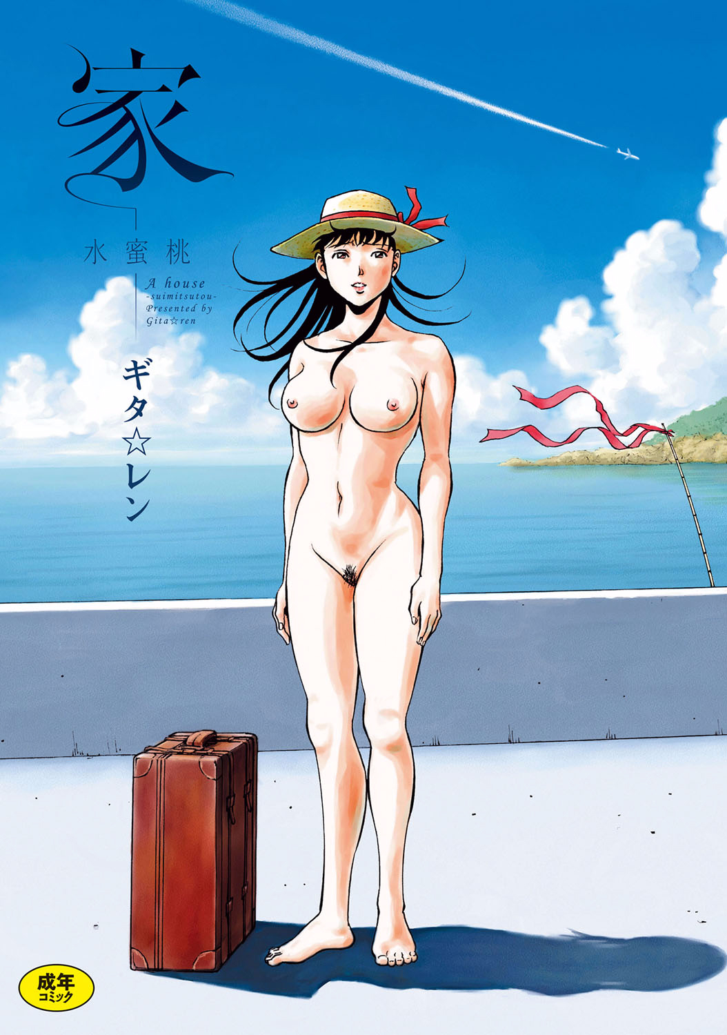 Ie - A house -suimitsutou- page 1 full