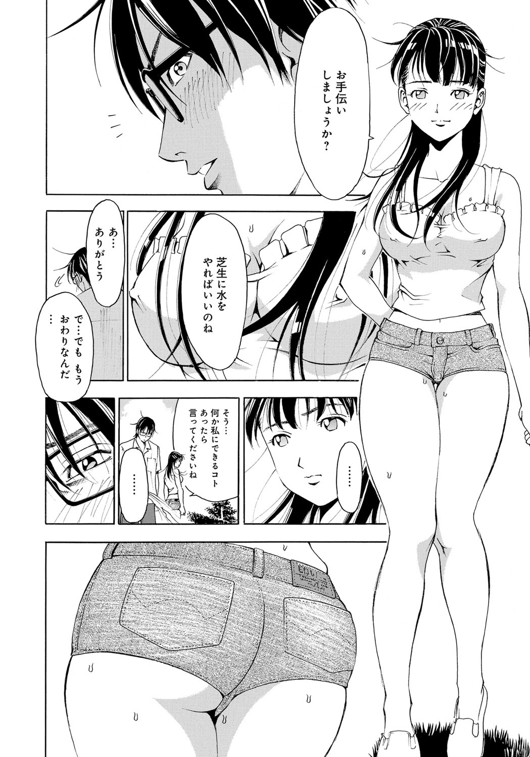 Ie - A house -suimitsutou- page 10 full