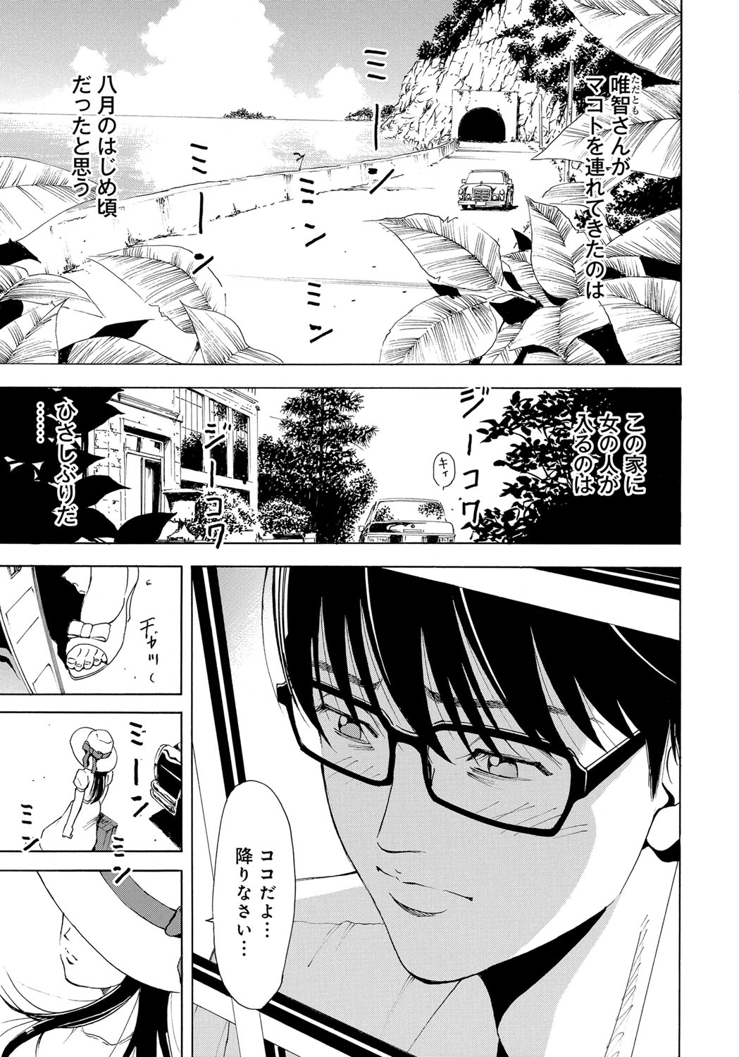Ie - A house -suimitsutou- page 5 full