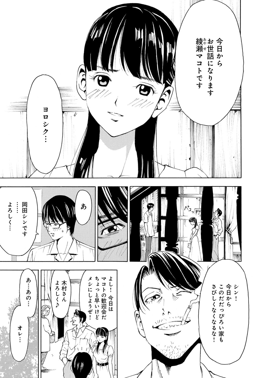 Ie - A house -suimitsutou- page 7 full