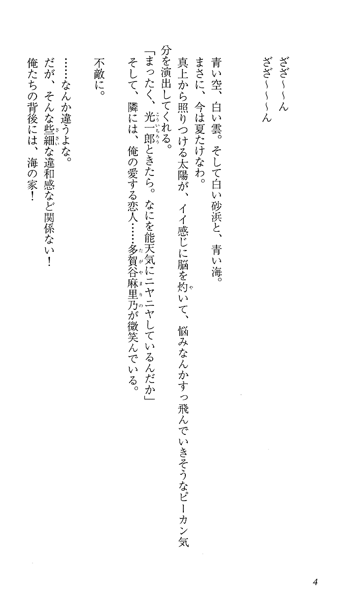 Honey Coming ~Marino no Binbou Dasshutsu Daisakusen~ page 10 full