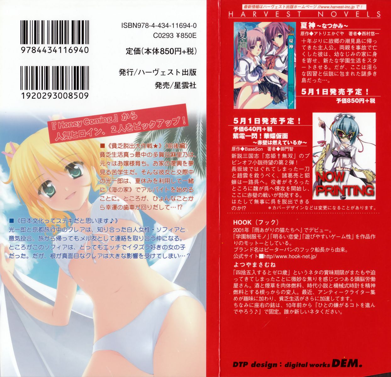 Honey Coming ~Marino no Binbou Dasshutsu Daisakusen~ page 2 full