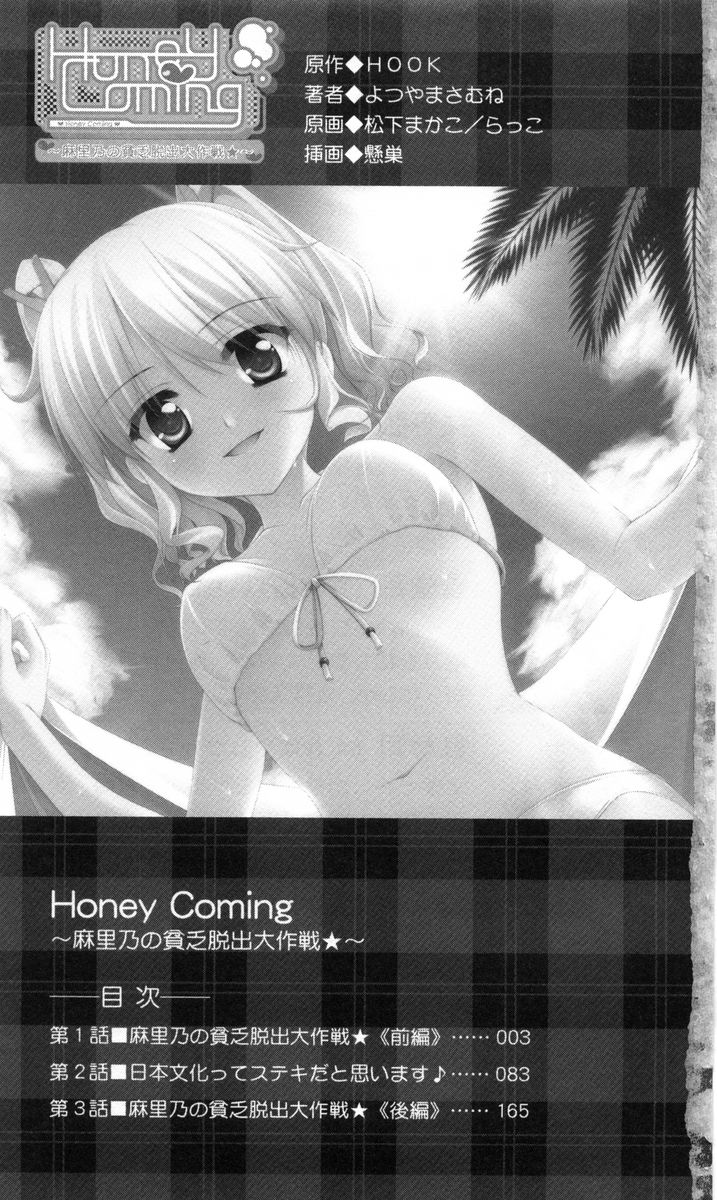 Honey Coming ~Marino no Binbou Dasshutsu Daisakusen~ page 7 full