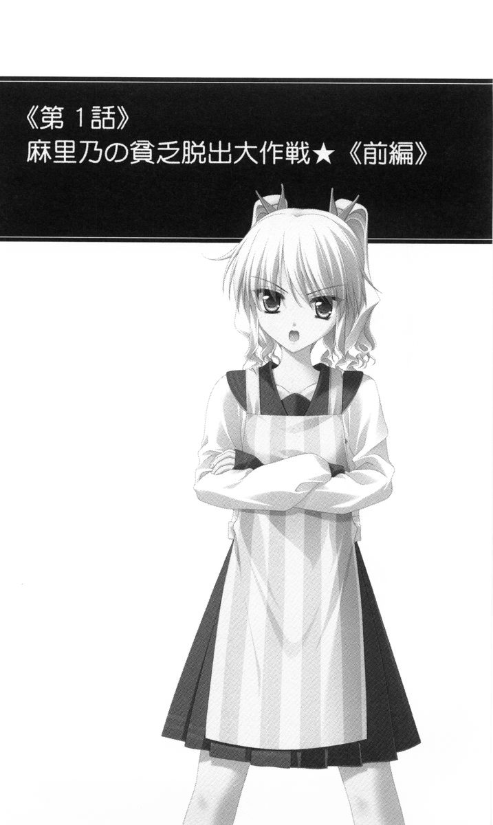 Honey Coming ~Marino no Binbou Dasshutsu Daisakusen~ page 9 full