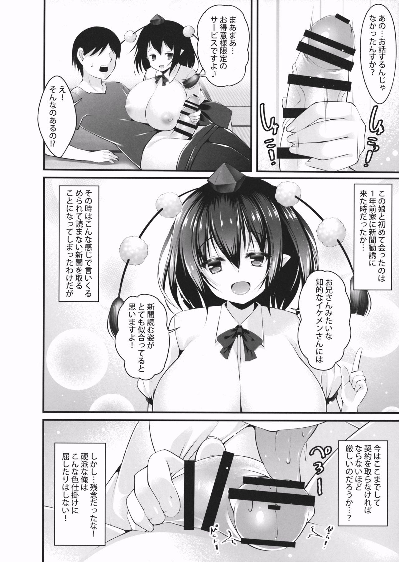 Tengu no Makuraeigyou page 5 full