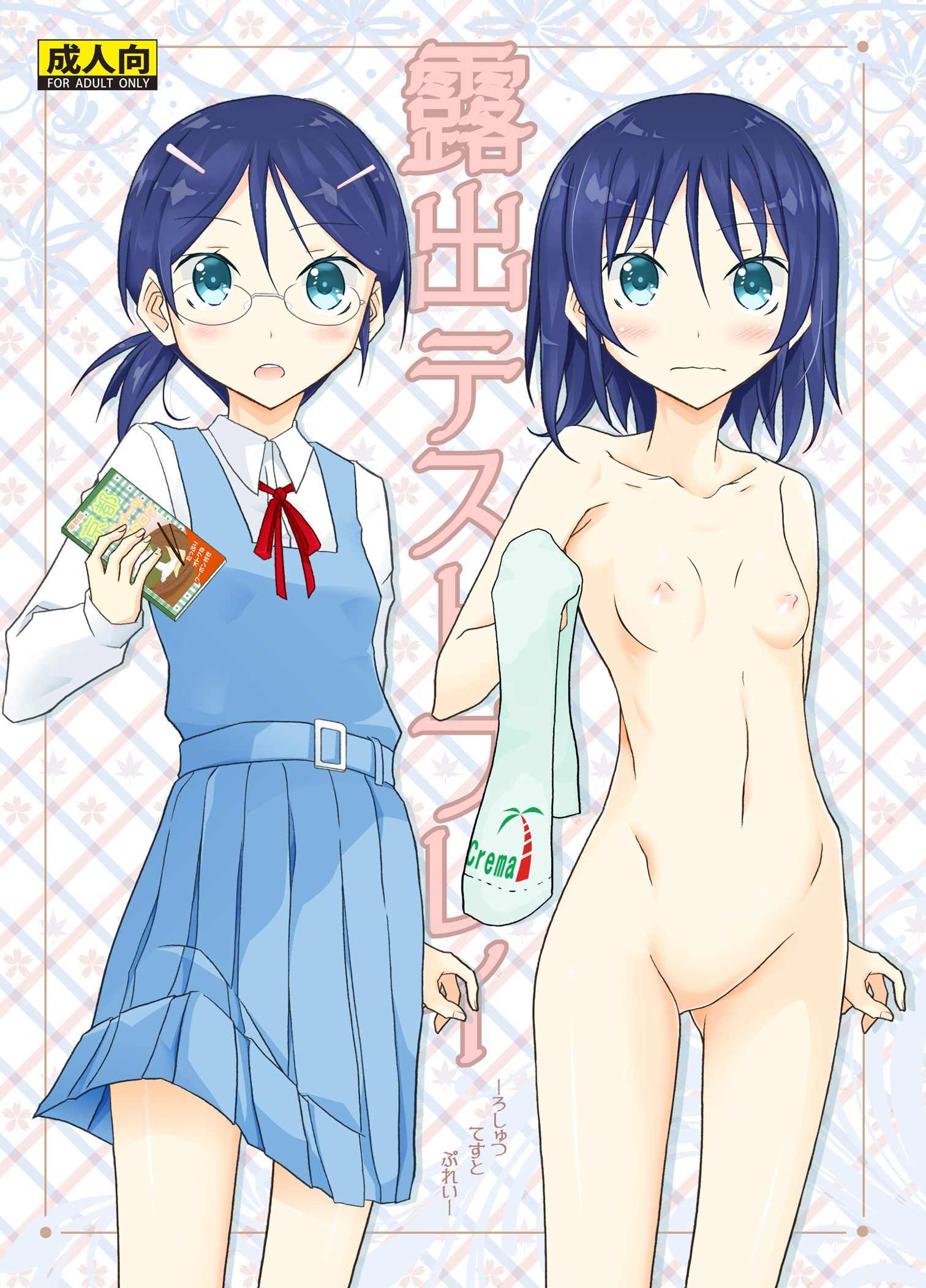 Roshutsu Test Play page 1 full