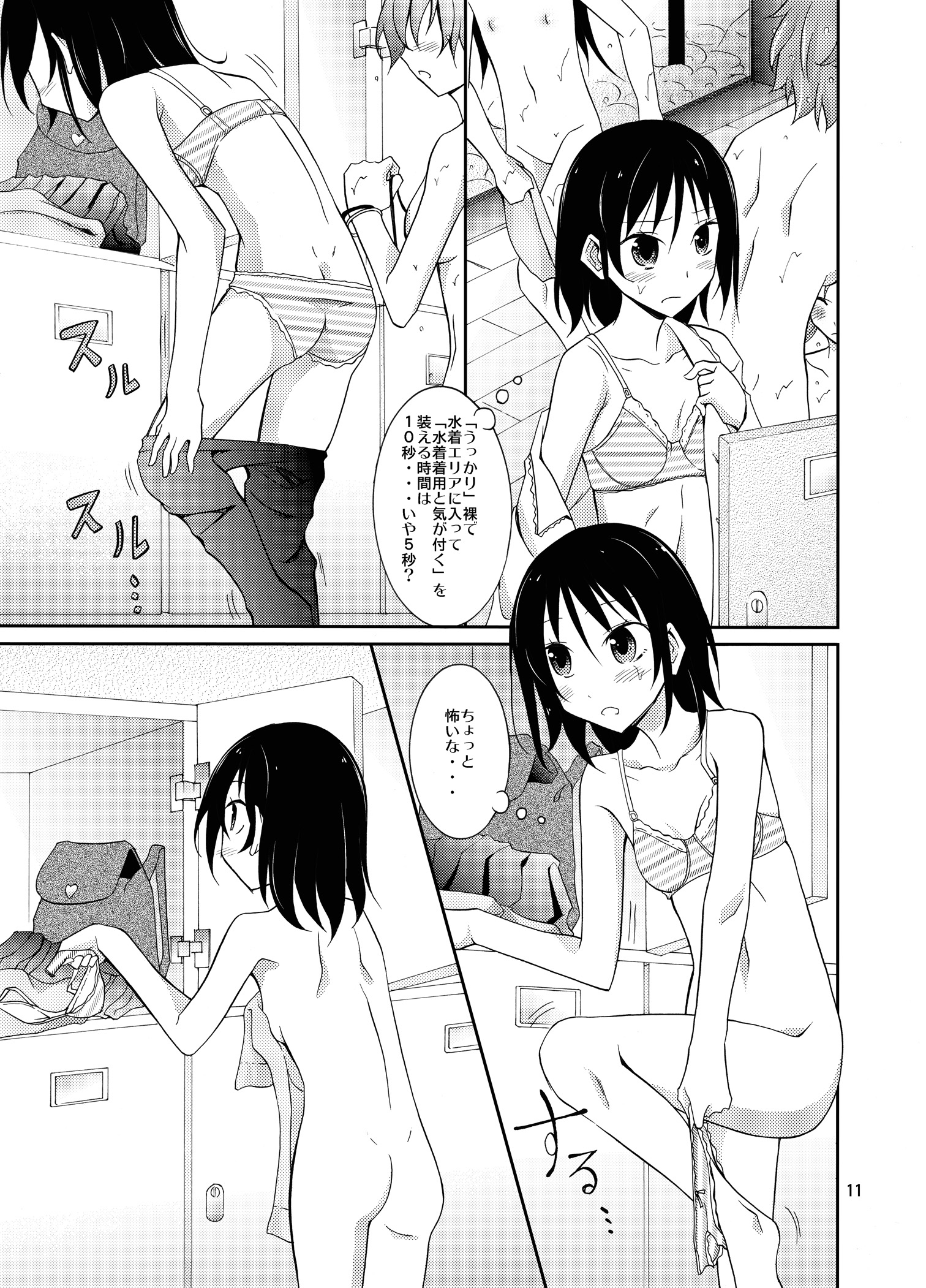 Roshutsu Test Play page 10 full