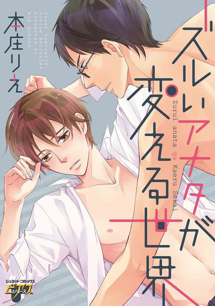 Zurui Anata ga Kaeru Sekai page 1 full