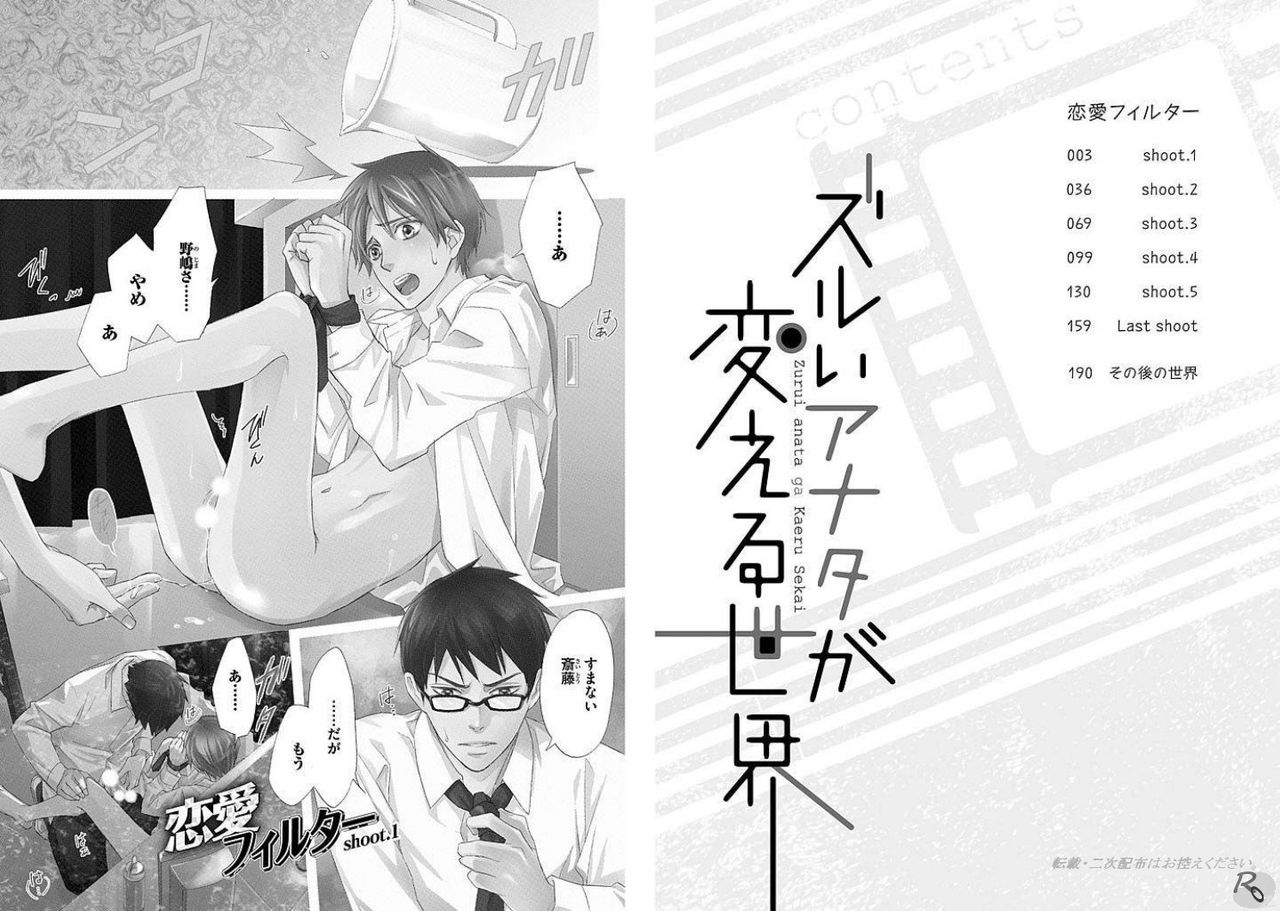 Zurui Anata ga Kaeru Sekai page 3 full