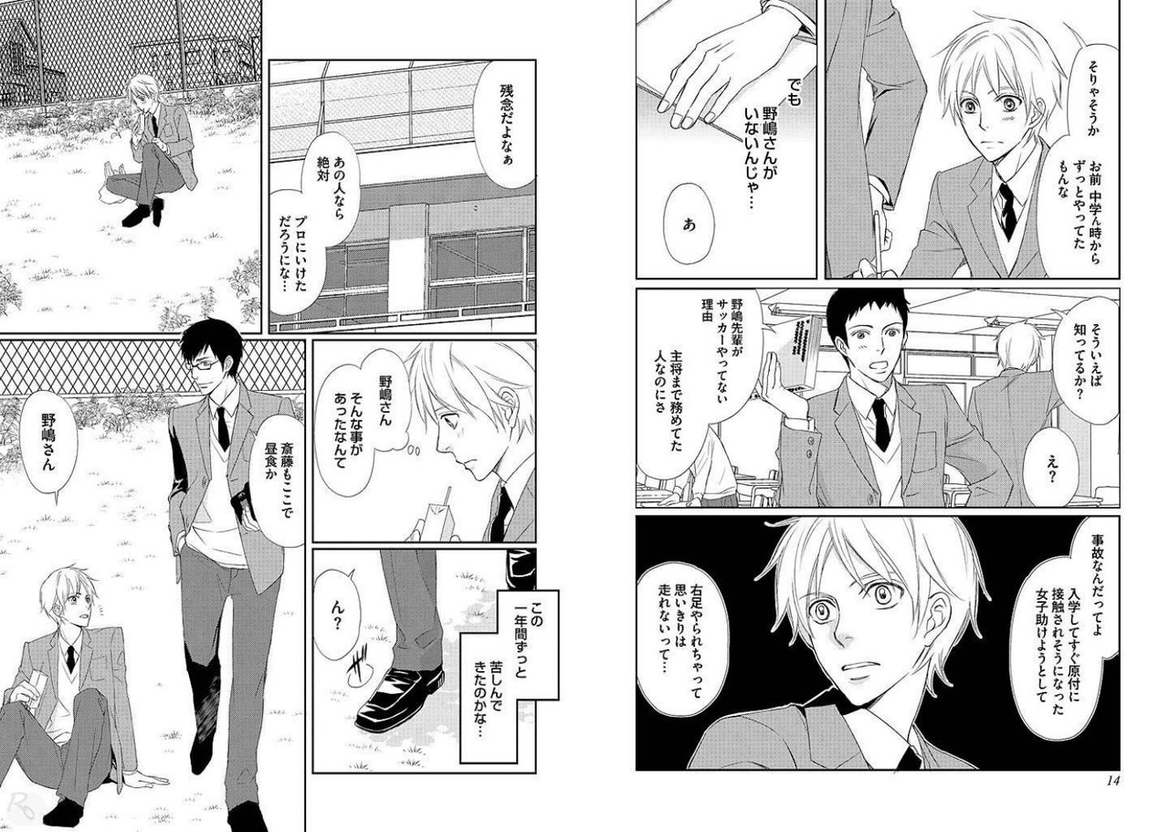 Zurui Anata ga Kaeru Sekai page 9 full