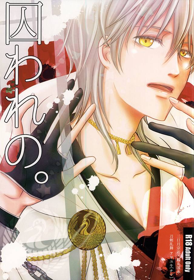 Toraware no. page 1 full