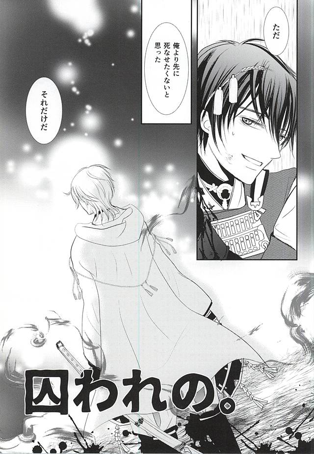 Toraware no. page 4 full