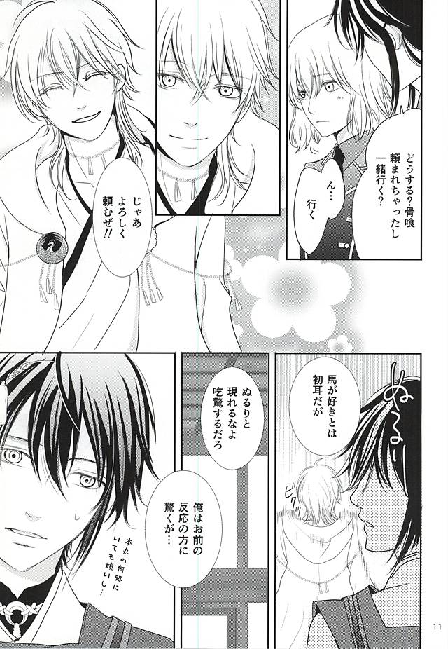 Toraware no. page 8 full