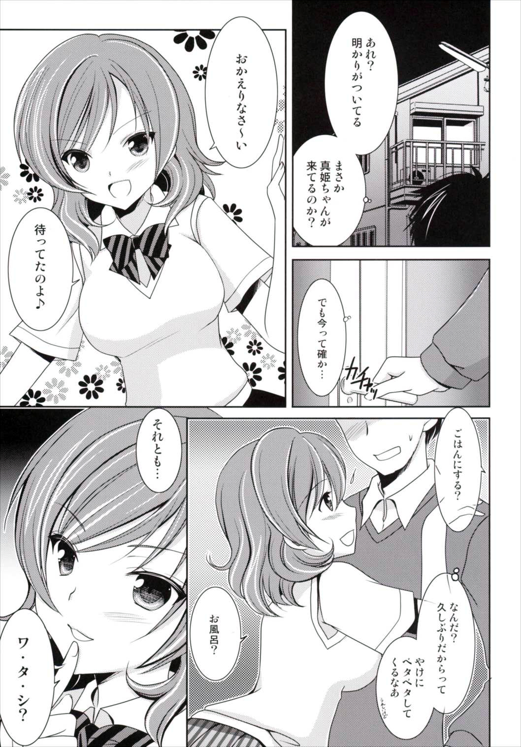 Hatsujou Maki-chan page 4 full