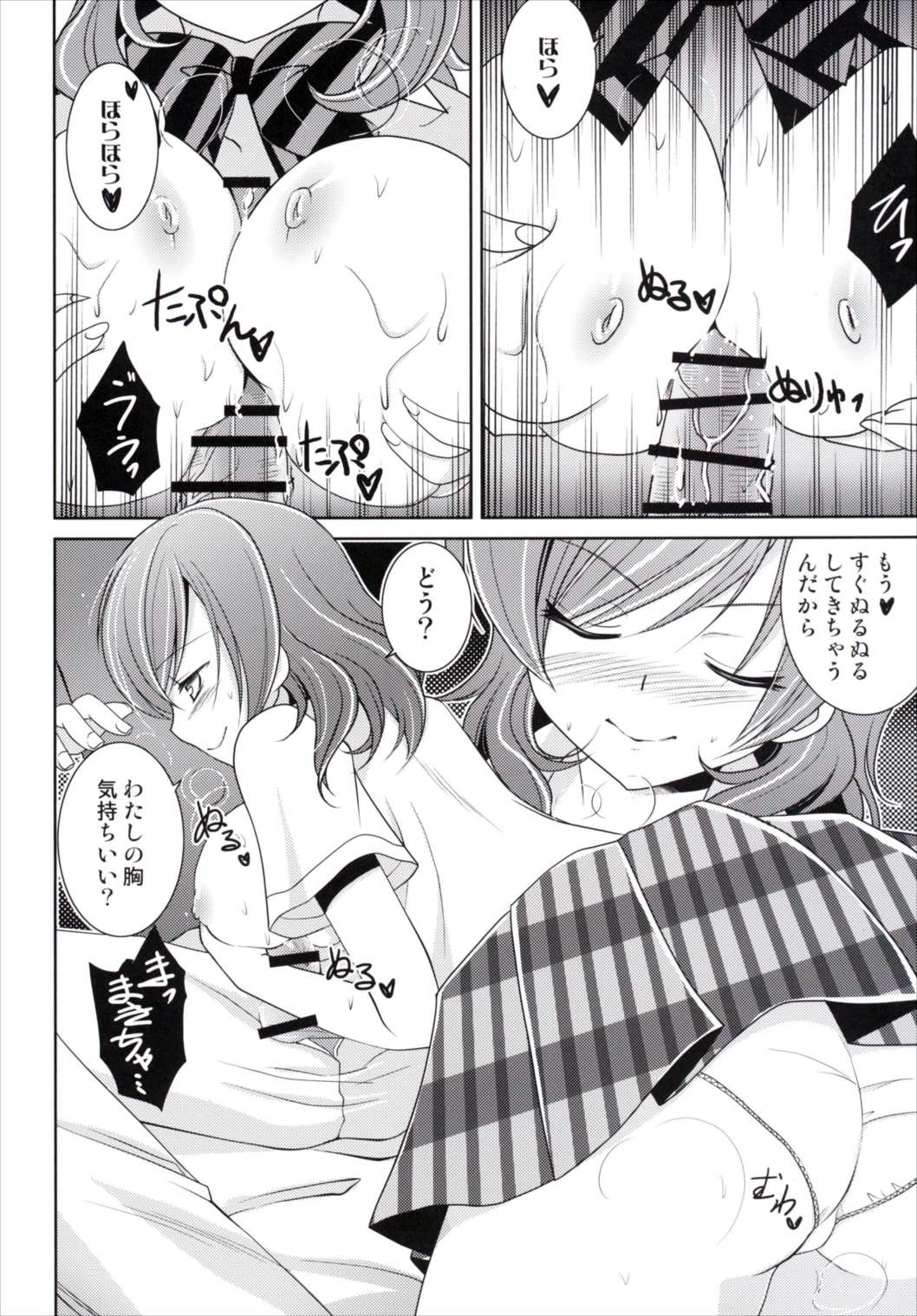 Hatsujou Maki-chan page 7 full