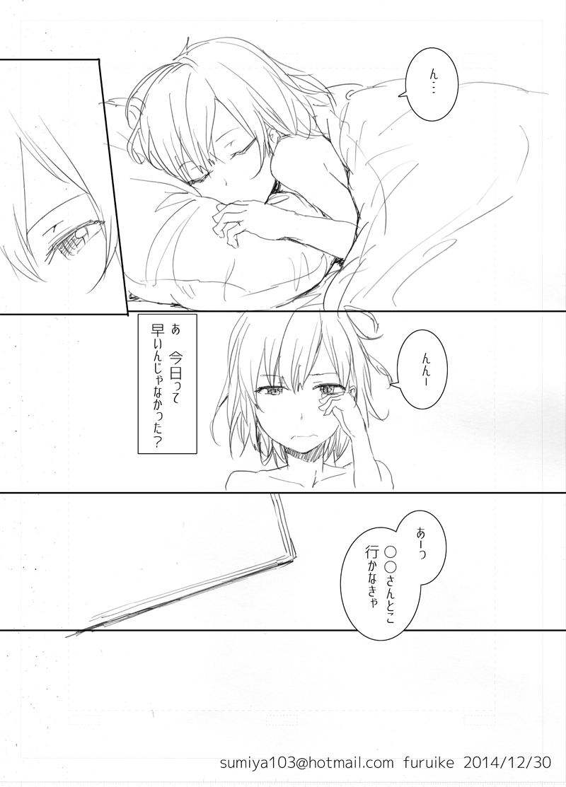 Myaamori to Dousei page 4 full