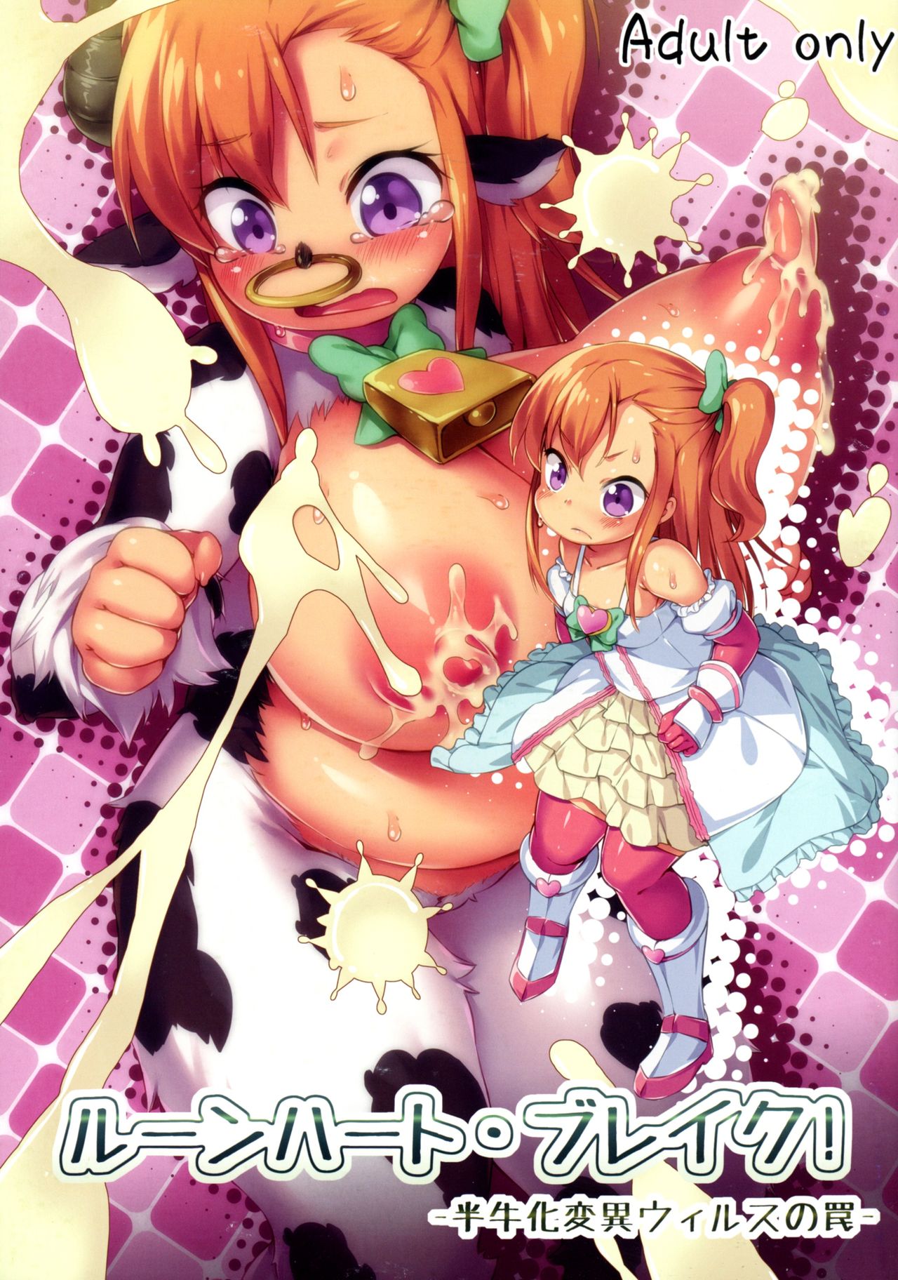 Runeheart Break! -Hangyuuka Heni Virus no Wana- page 1 full