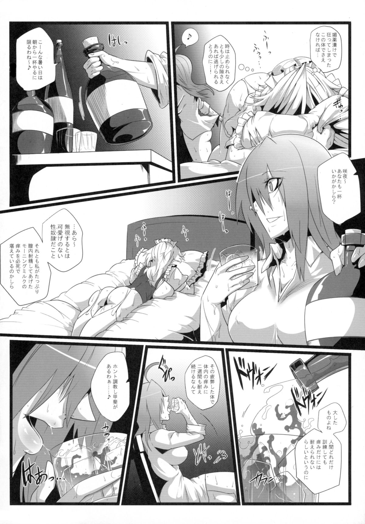 Sakuranbou page 8 full