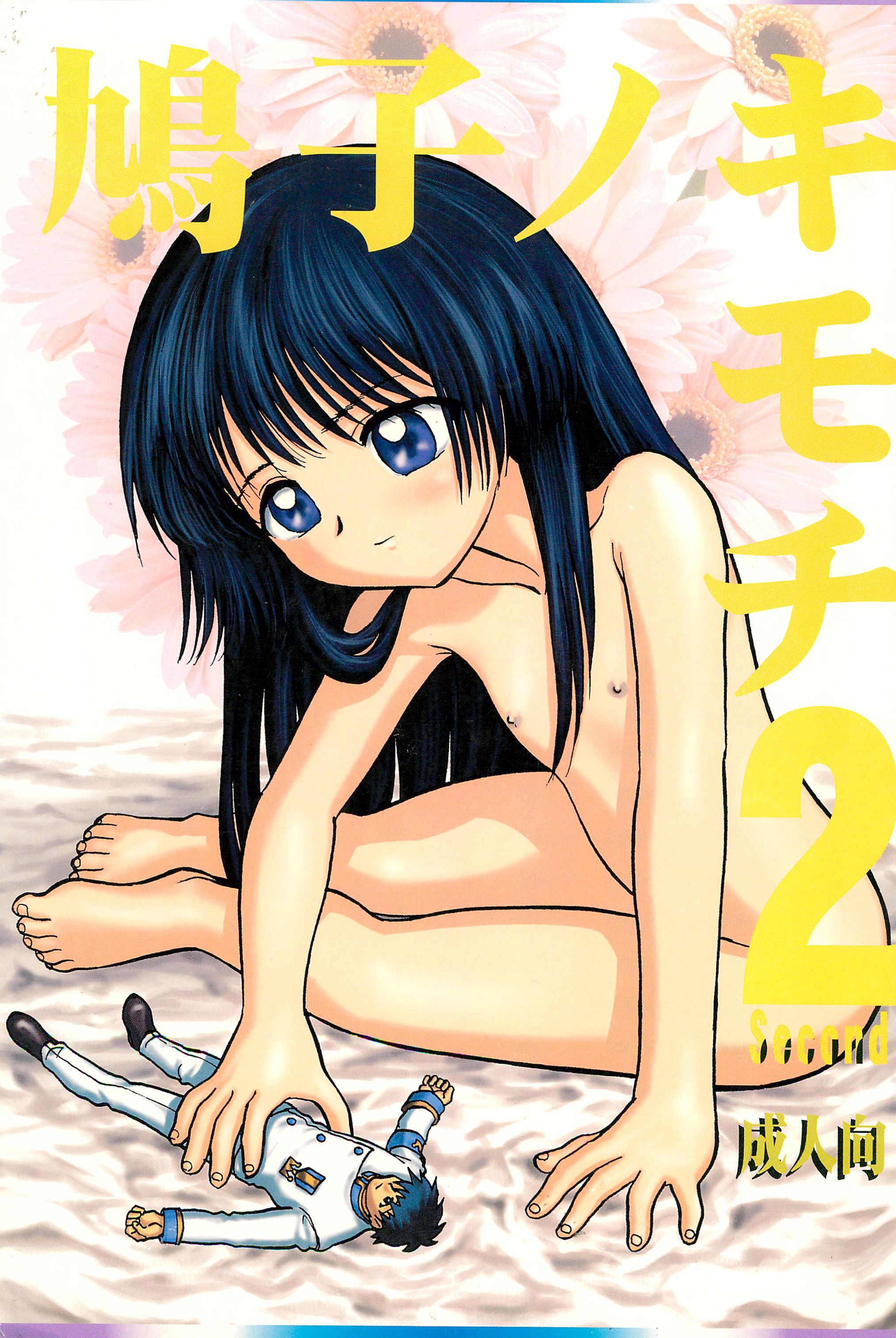 Hatoko no Kimochi 2 page 1 full