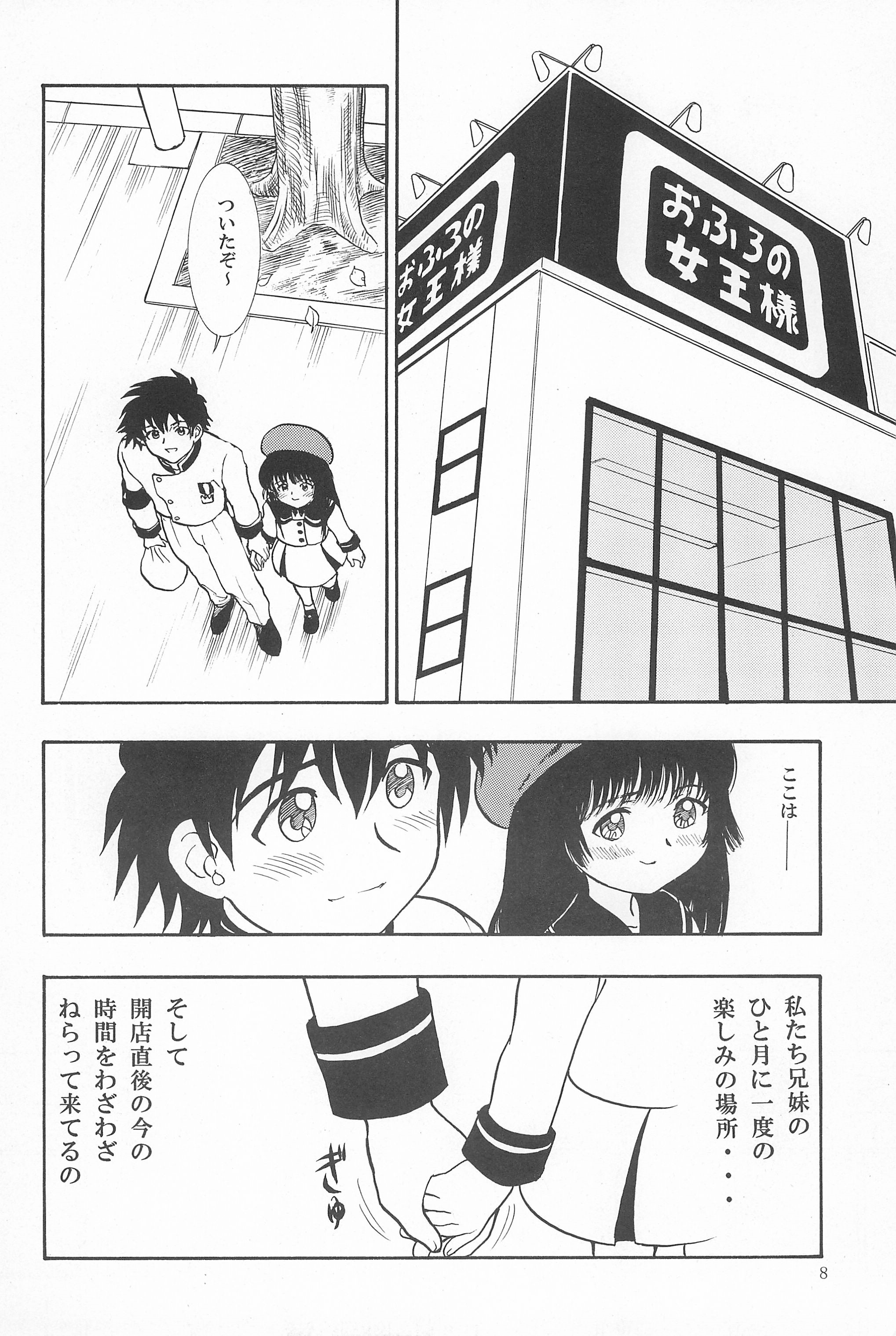 Hatoko no Kimochi 2 page 8 full