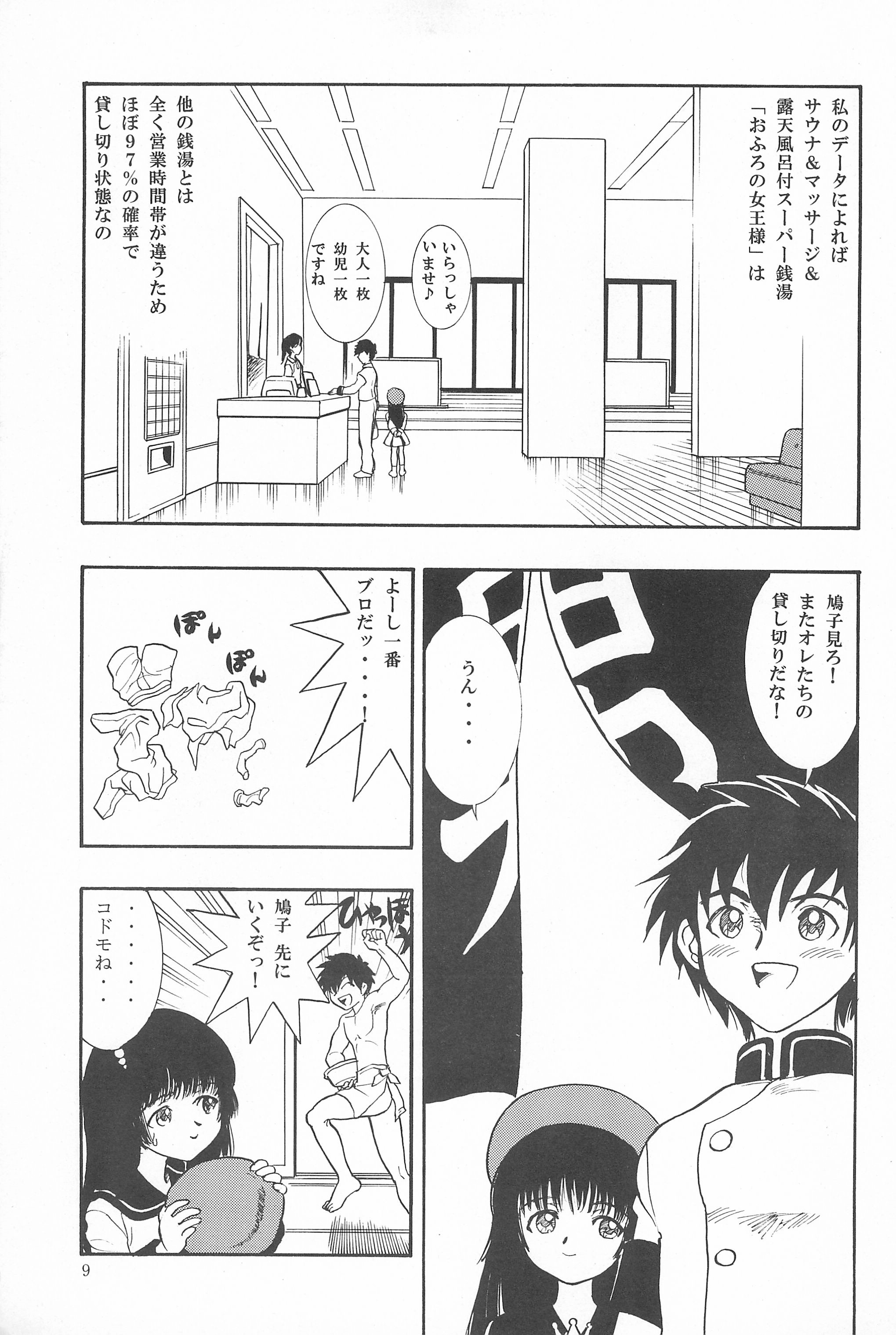 Hatoko no Kimochi 2 page 9 full