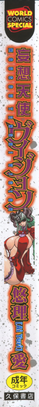 Mousou Tenshi Vision page 2 full