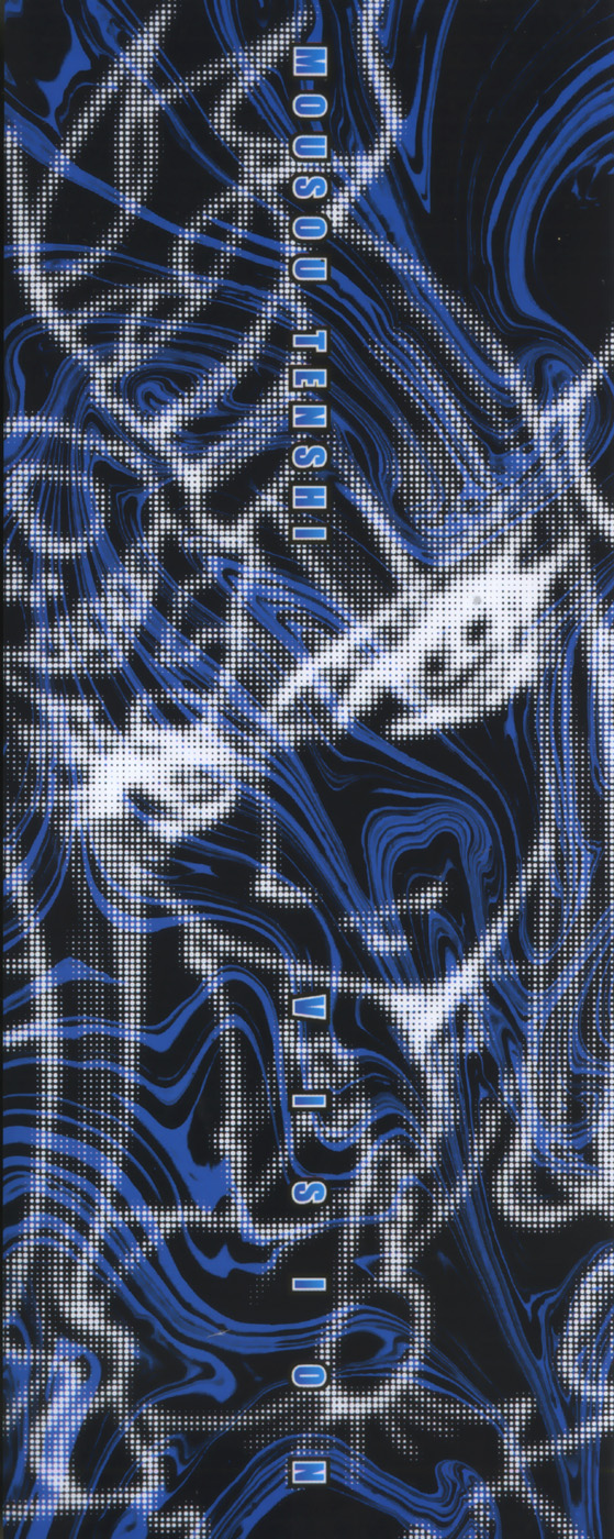 Mousou Tenshi Vision page 4 full