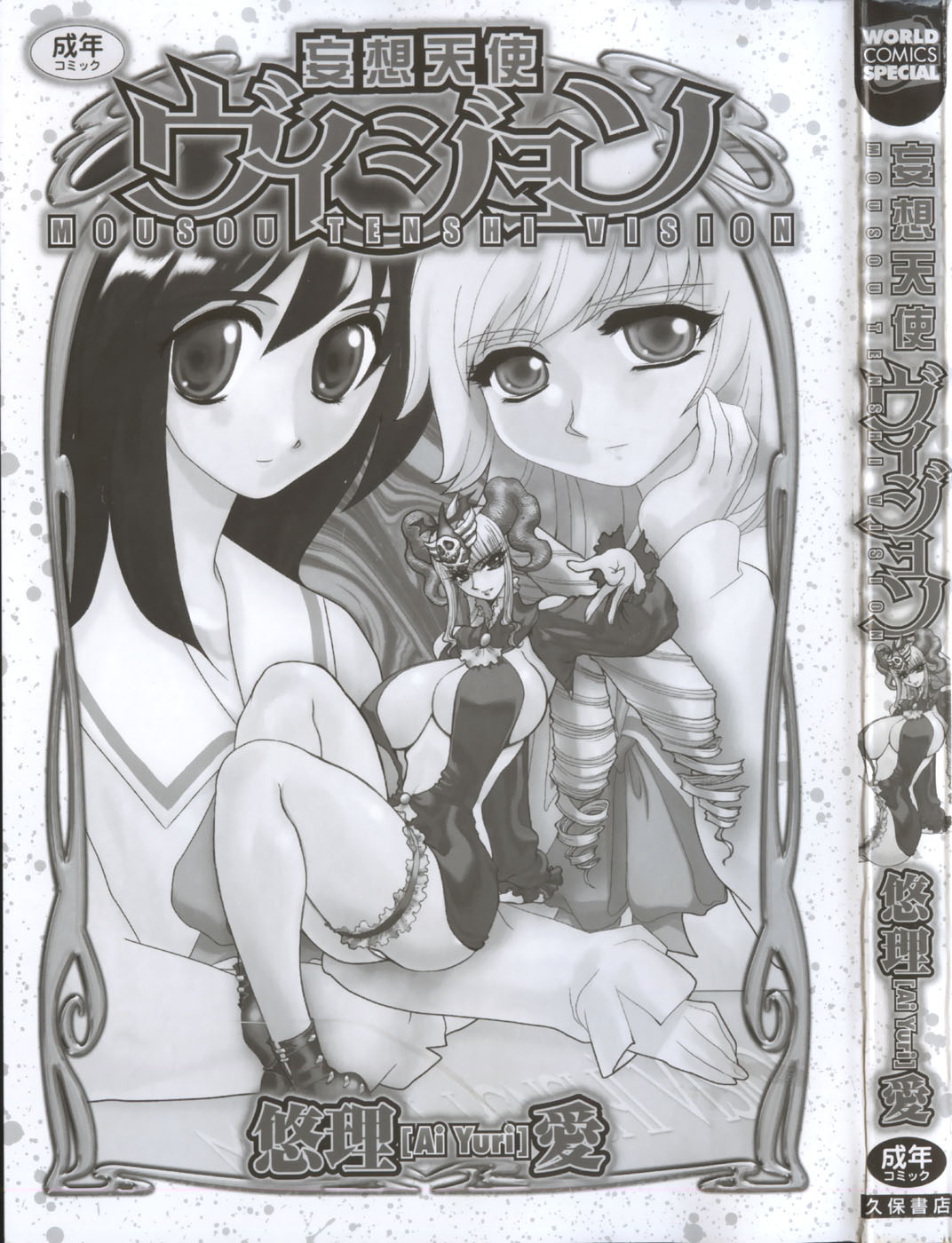 Mousou Tenshi Vision page 6 full