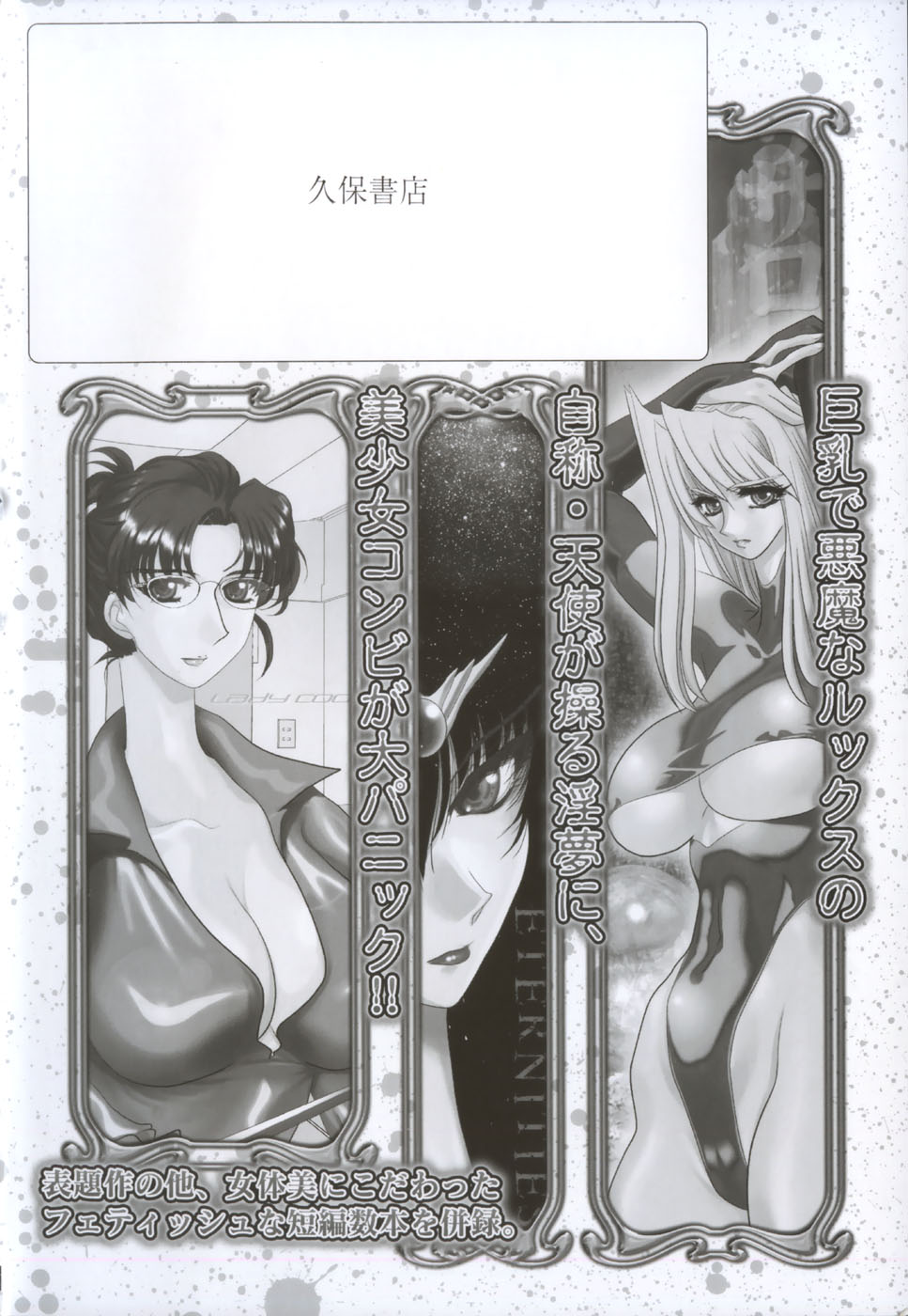 Mousou Tenshi Vision page 7 full