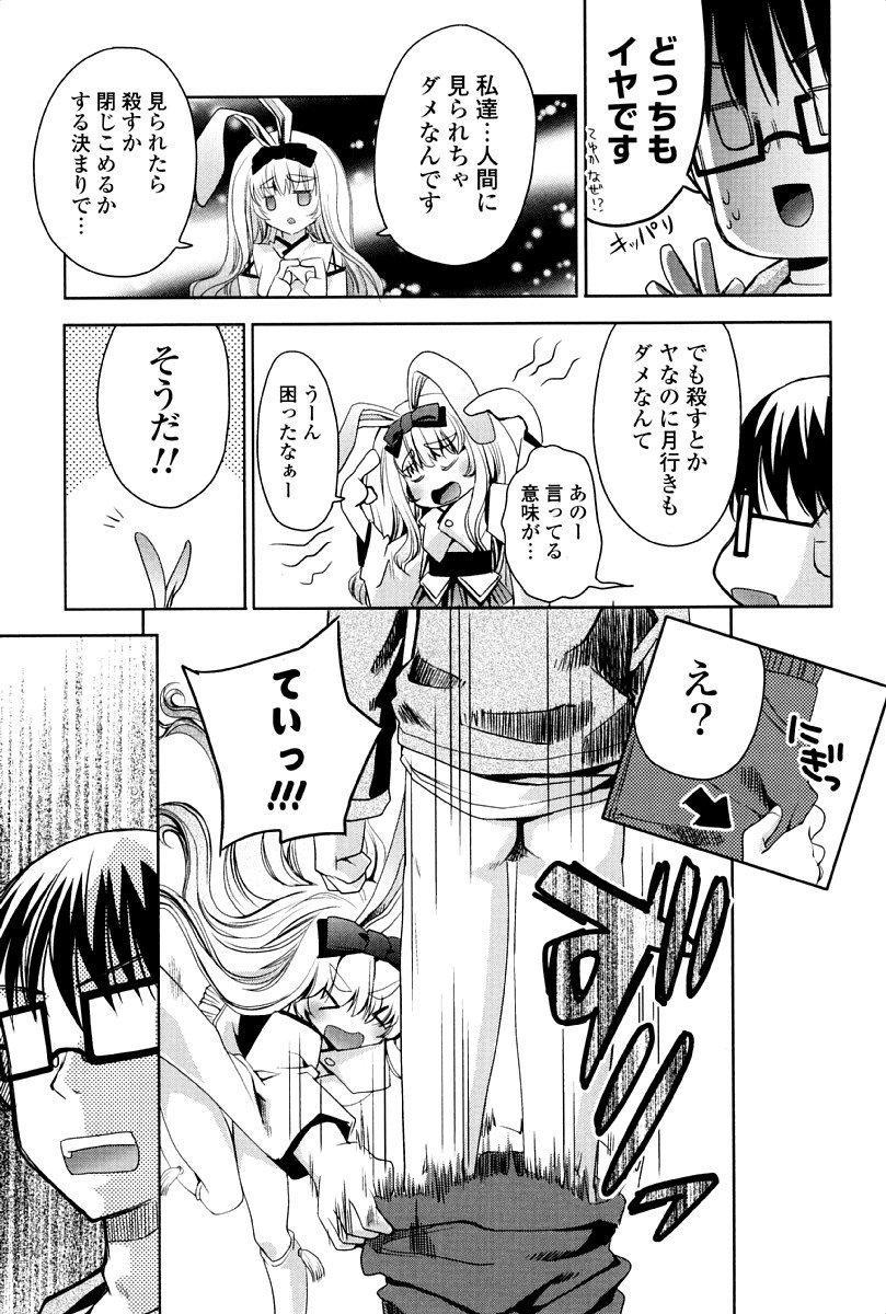 Usagi tachi no Momoiro Yugi page 10 full