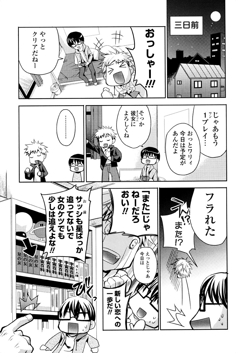 Usagi tachi no Momoiro Yugi page 6 full