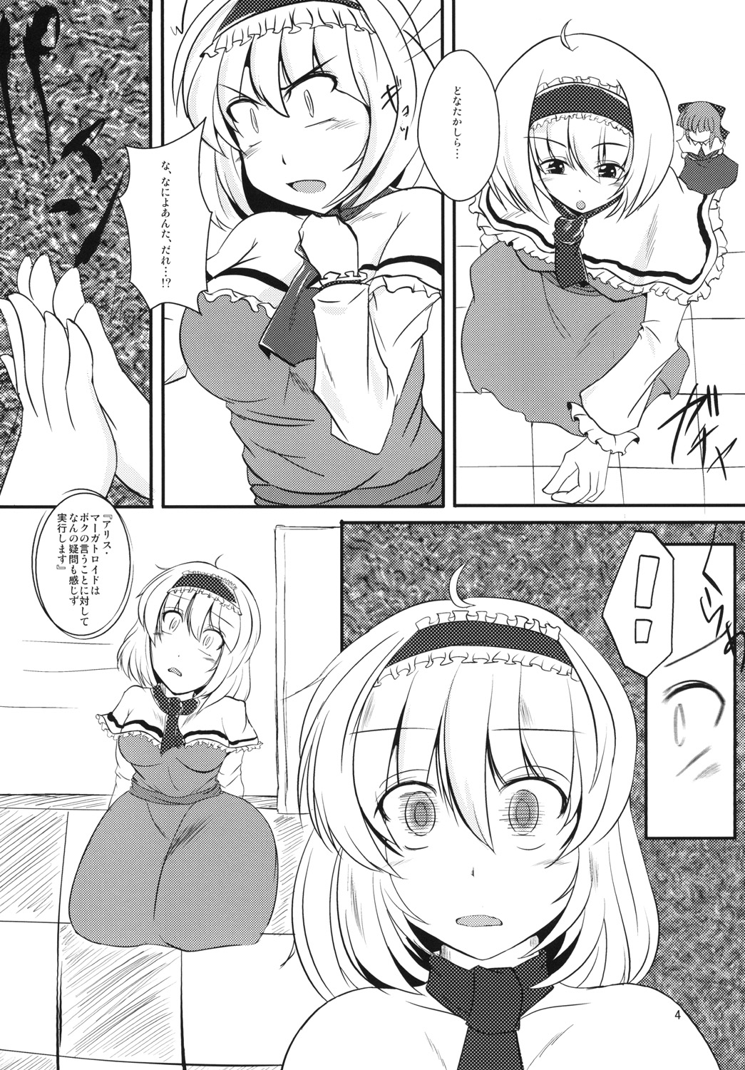 Alice-chan o Seiteki ni Ijimeru Hon page 4 full
